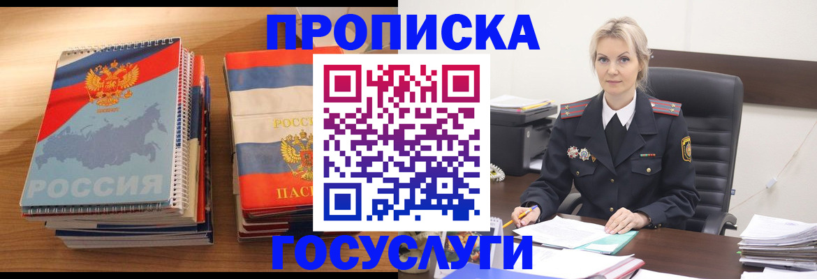 прописка 2025 в Торжоке