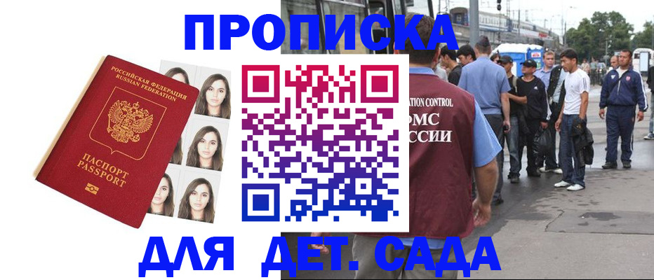 прописка в Торжоке